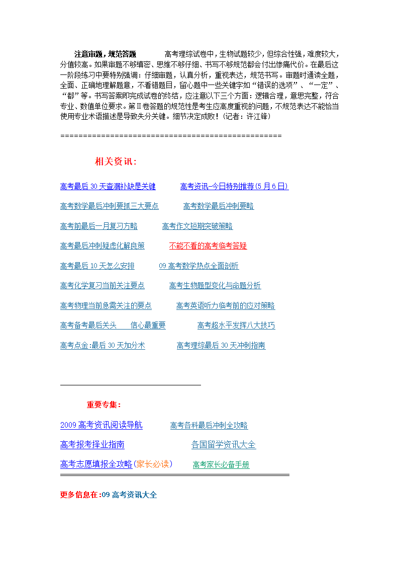 高考理综最后30天抢分策略第3页