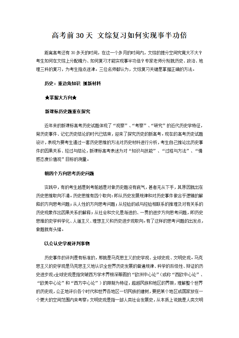 高考前30天 文综复习如何实现事半功倍第1页