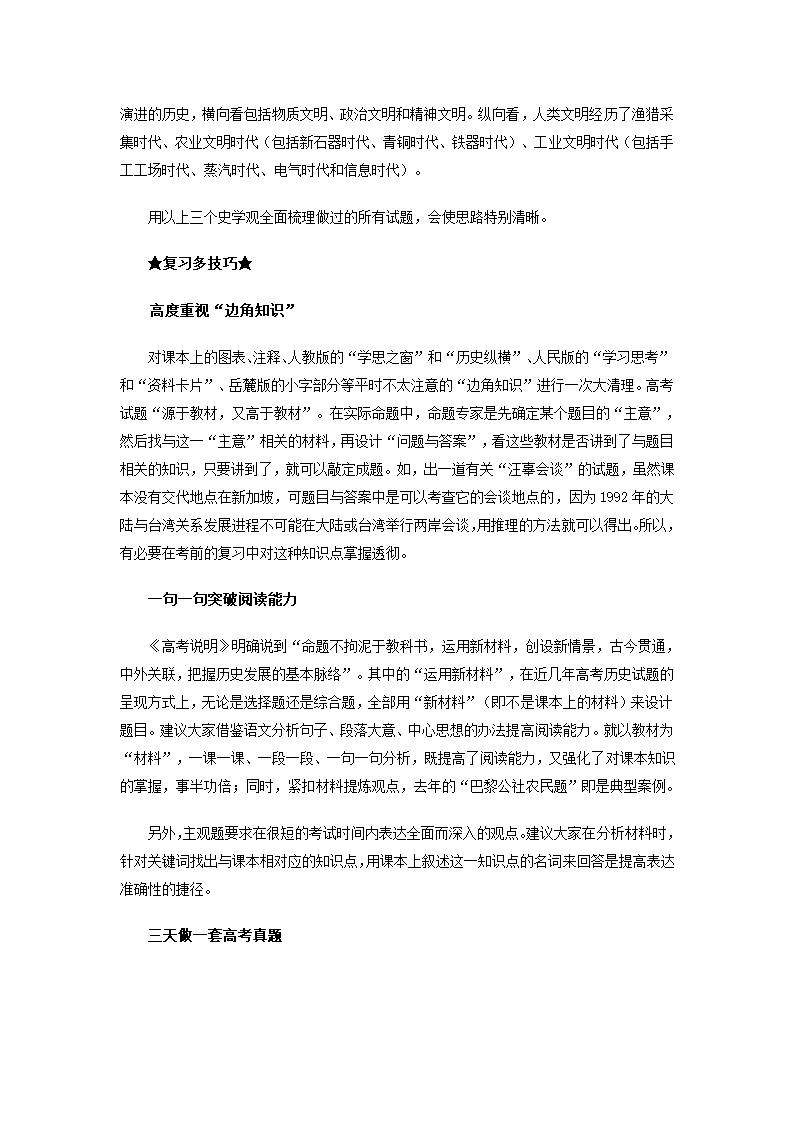 高考前30天 文综复习如何实现事半功倍第2页