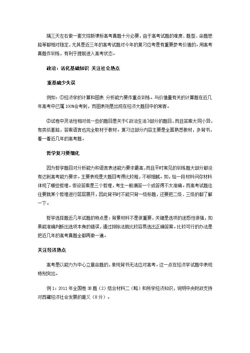 高考前30天 文综复习如何实现事半功倍第3页