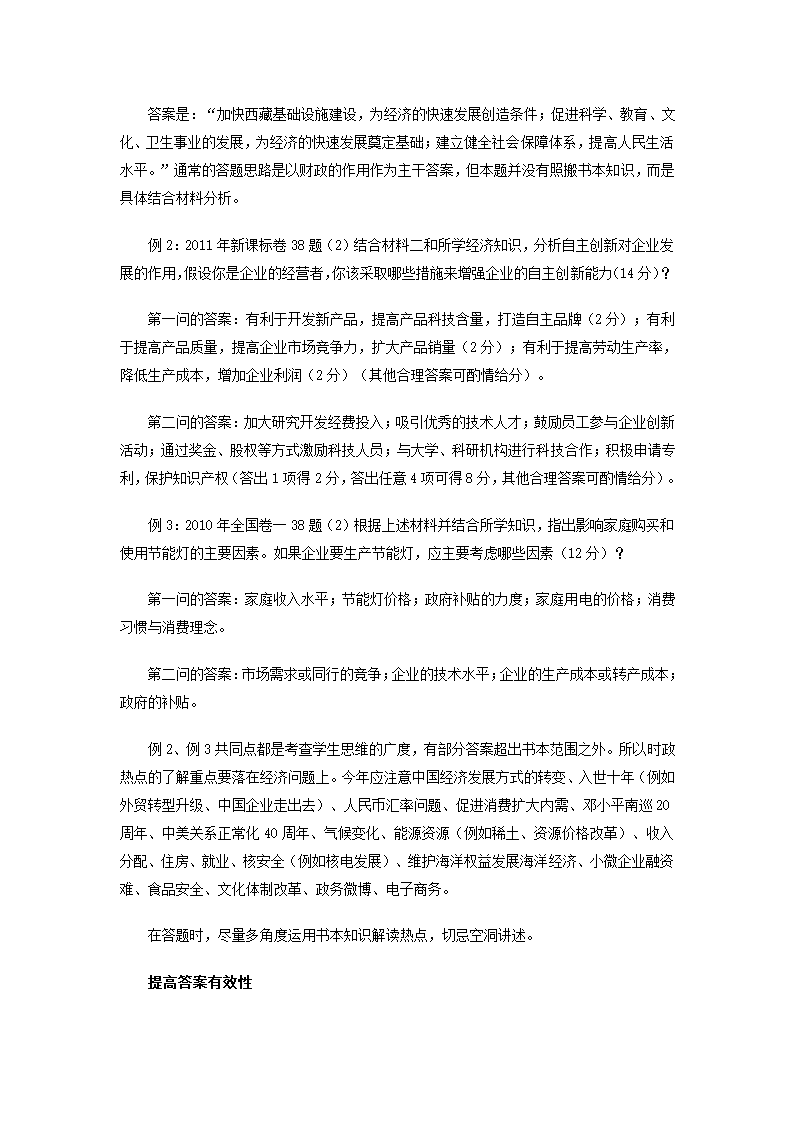 高考前30天 文综复习如何实现事半功倍第4页