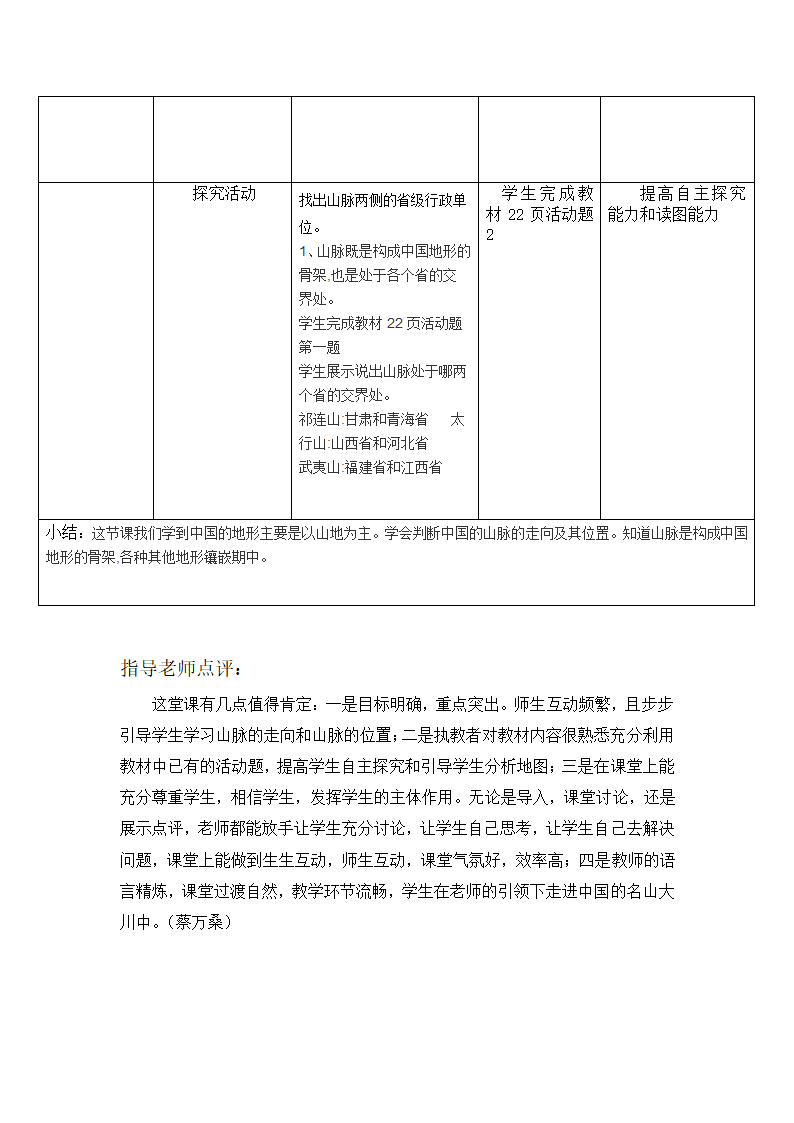 湘教版地理八年级上册2.1中国的地形 教案（表格式）.doc第3页