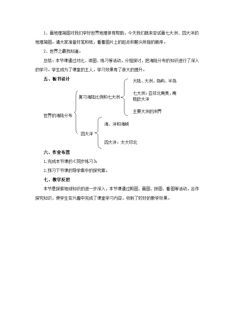 2022-2023学年湘教版地理七年级上册2.2.2世界的海陆分布 教案.doc第3页