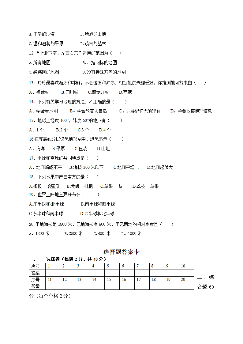 人教版2011-2012学年七年级上册期中考试地理试题.doc第2页