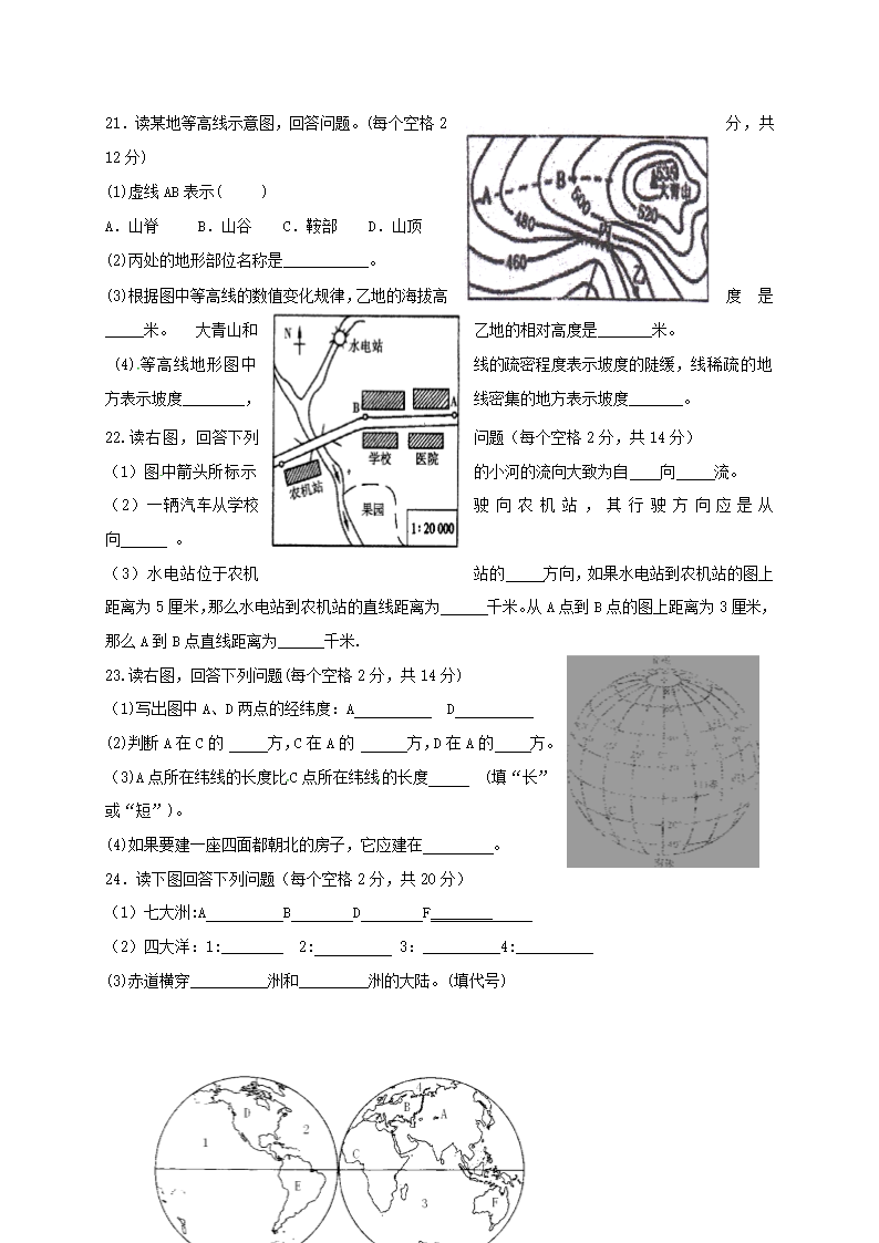 人教版2011-2012学年七年级上册期中考试地理试题.doc第3页