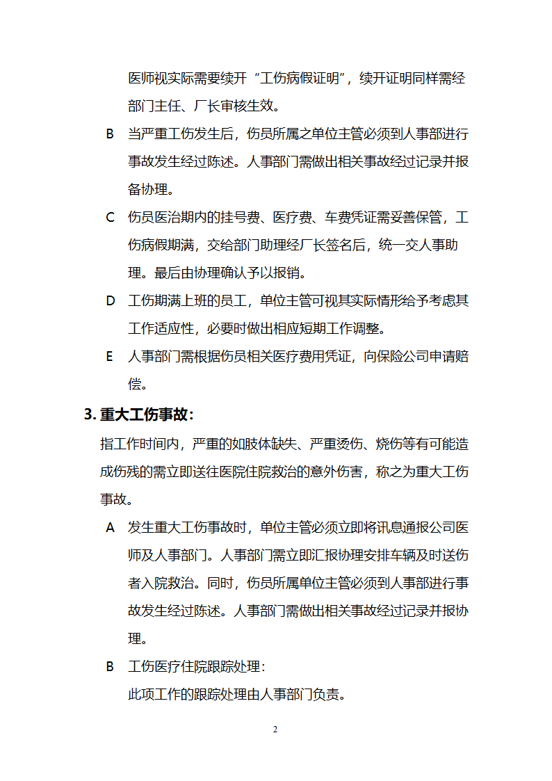 工伤及非工伤事故处理流程.docx第2页