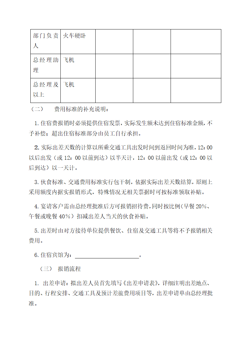 费用报销制度及报销流程.docx第3页