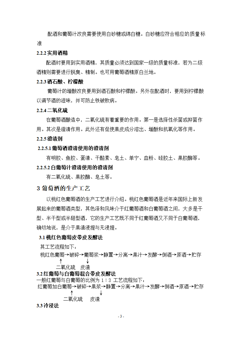 桃红色葡萄酒的酿造工艺.doc第3页