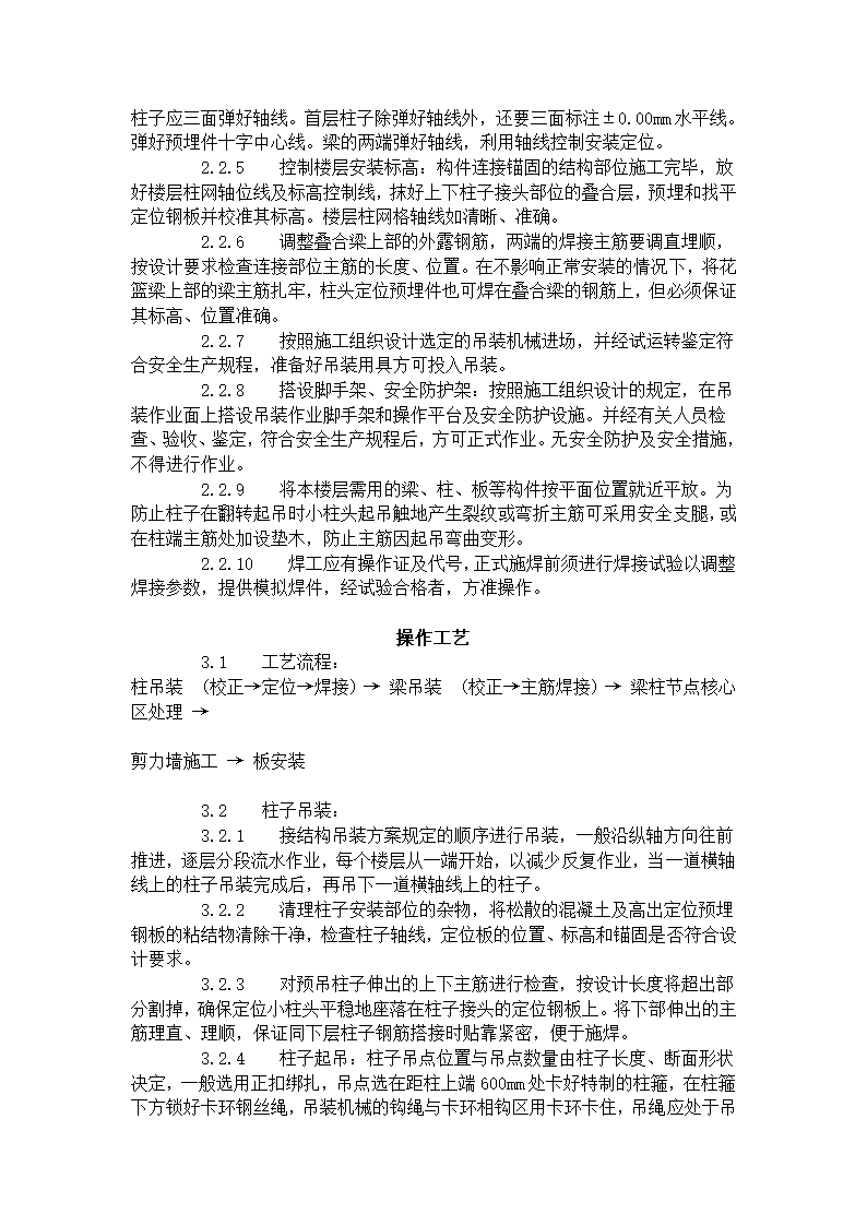 预制钢筋混凝土框架结构构件安装工艺标准施工方案.doc第2页