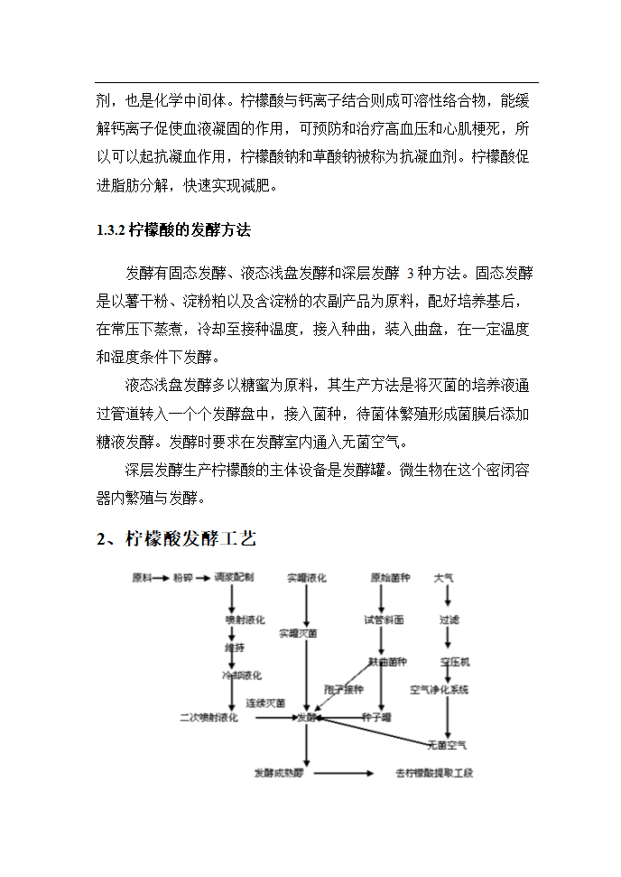 年产1500吨柠檬酸工艺设计.doc第4页