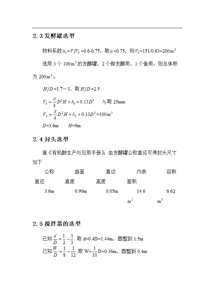 年产1500吨柠檬酸工艺设计.doc第7页