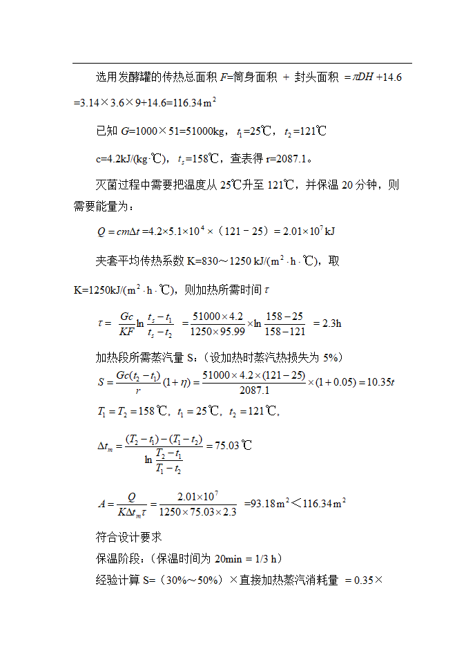 年产1500吨柠檬酸工艺设计.doc第9页