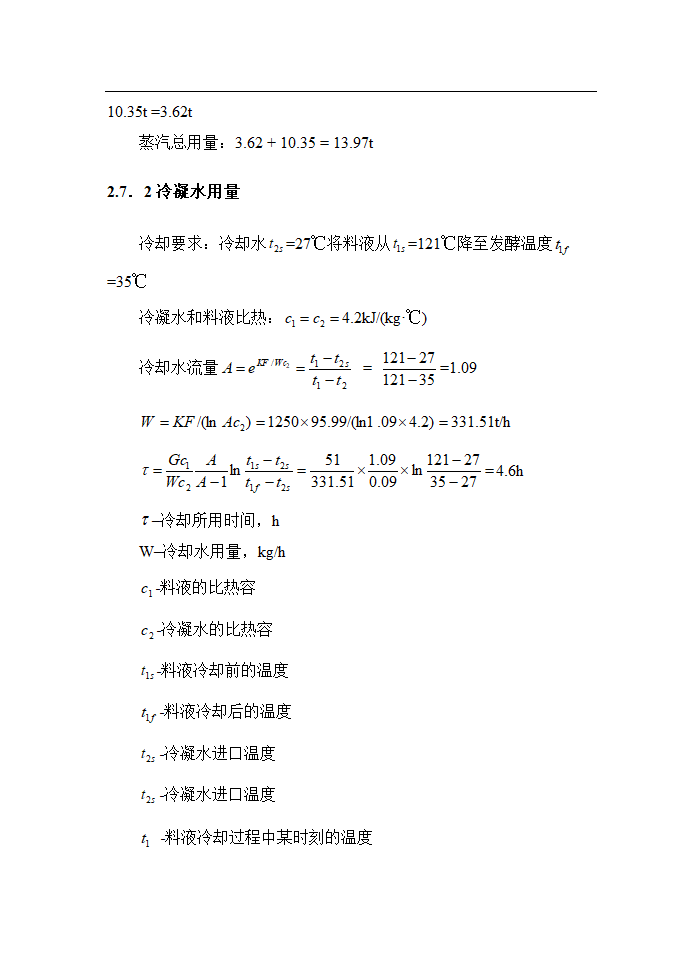 年产1500吨柠檬酸工艺设计.doc第10页