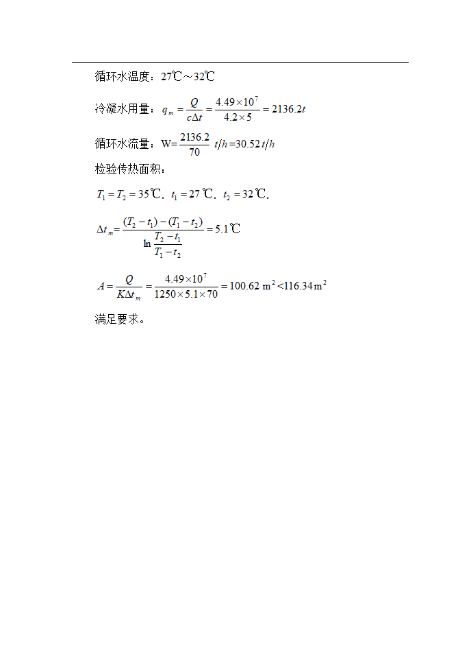 年产1500吨柠檬酸工艺设计.doc第12页