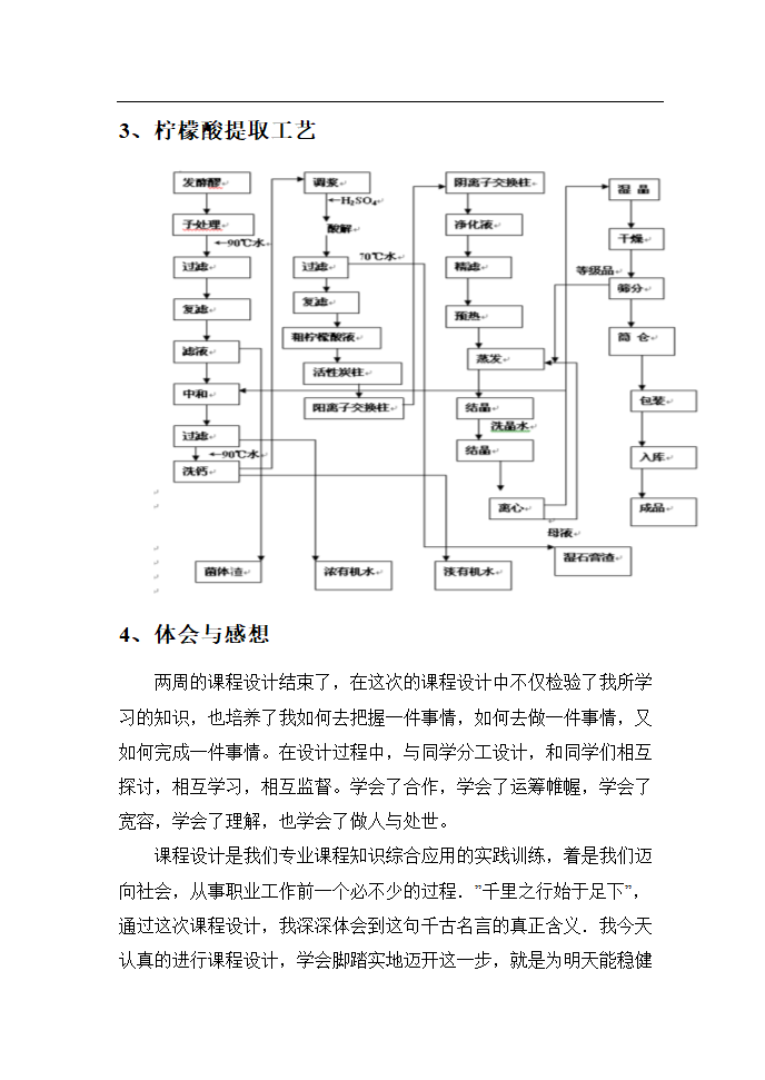 年产1500吨柠檬酸工艺设计.doc第13页