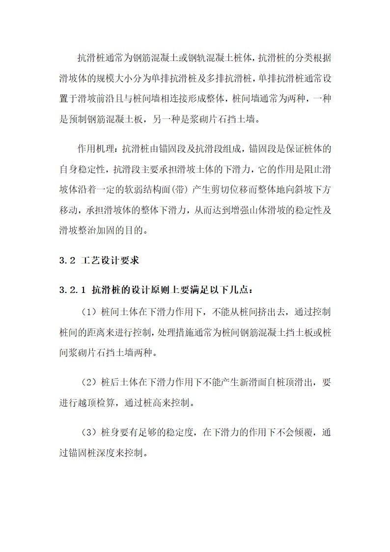 滑坡防治抗滑桩施工工艺.doc第2页