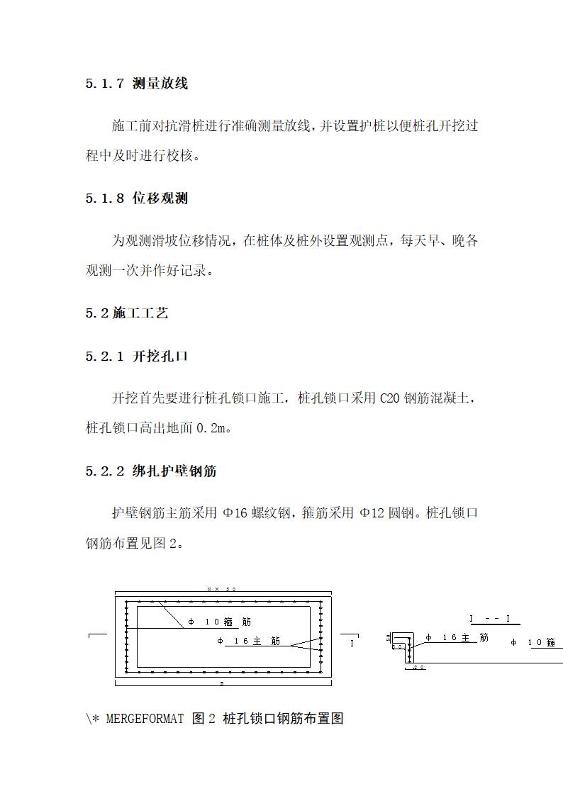 滑坡防治抗滑桩施工工艺.doc第6页