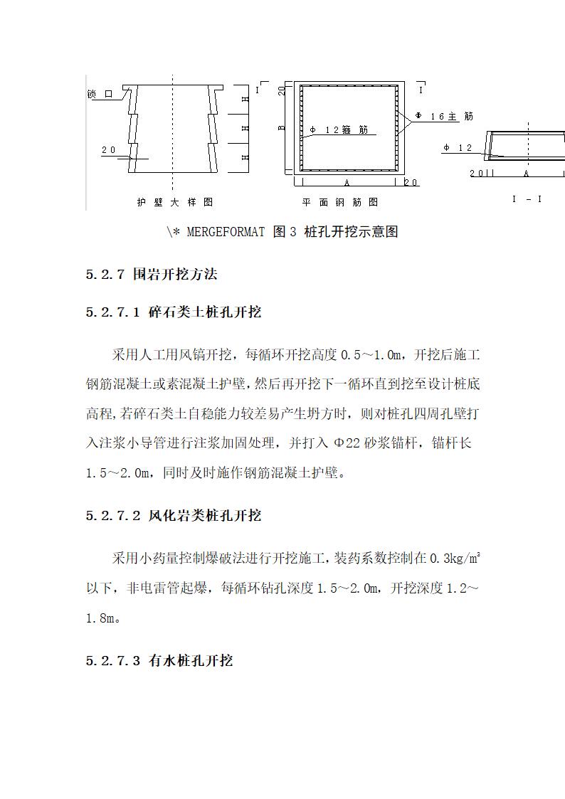 滑坡防治抗滑桩施工工艺.doc第8页