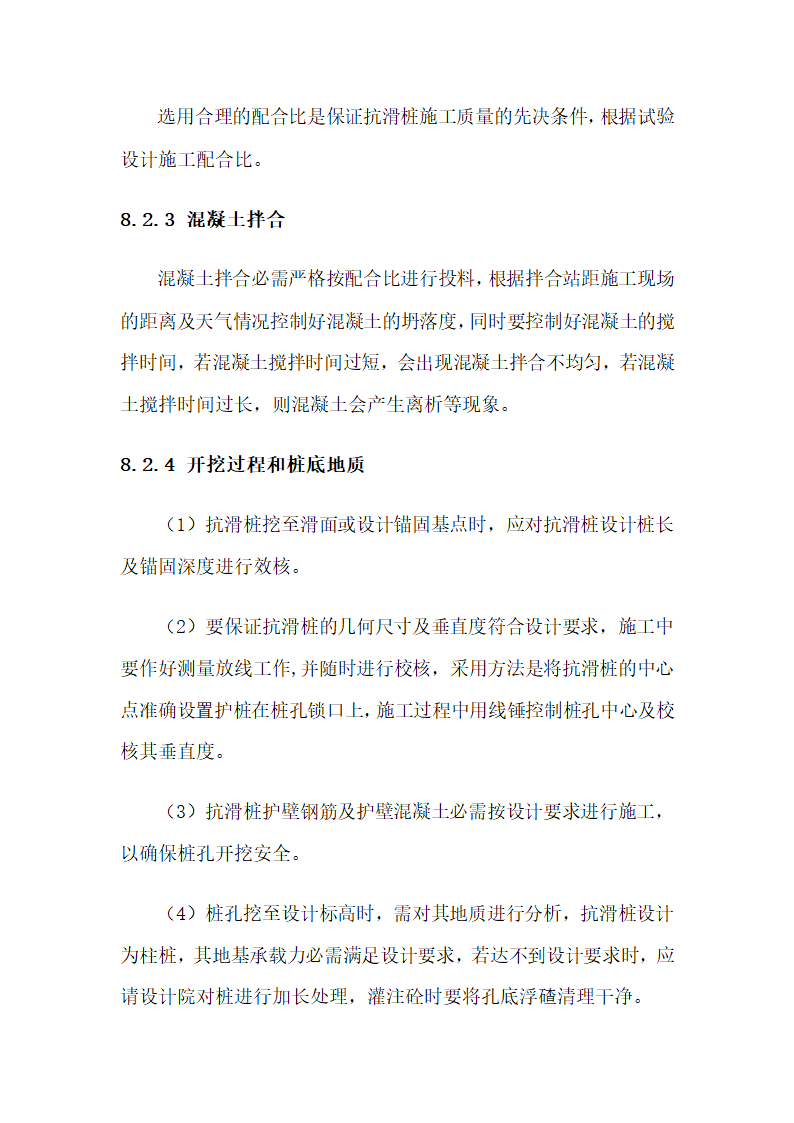 滑坡防治抗滑桩施工工艺.doc第14页