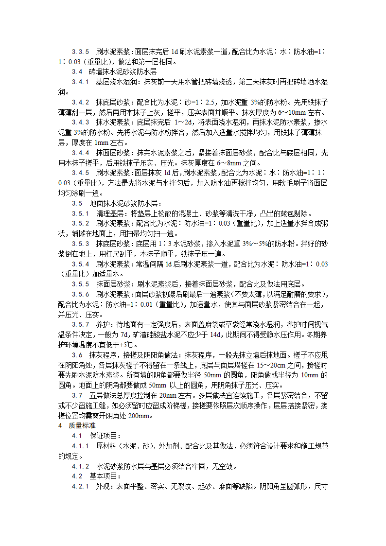 土建及安装项目施工工艺大全.doc第2页