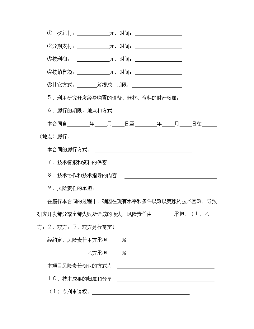 【技术合同系列】技术开发合同.doc第3页