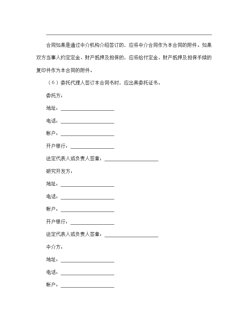 【技术合同系列】技术开发合同.doc第6页