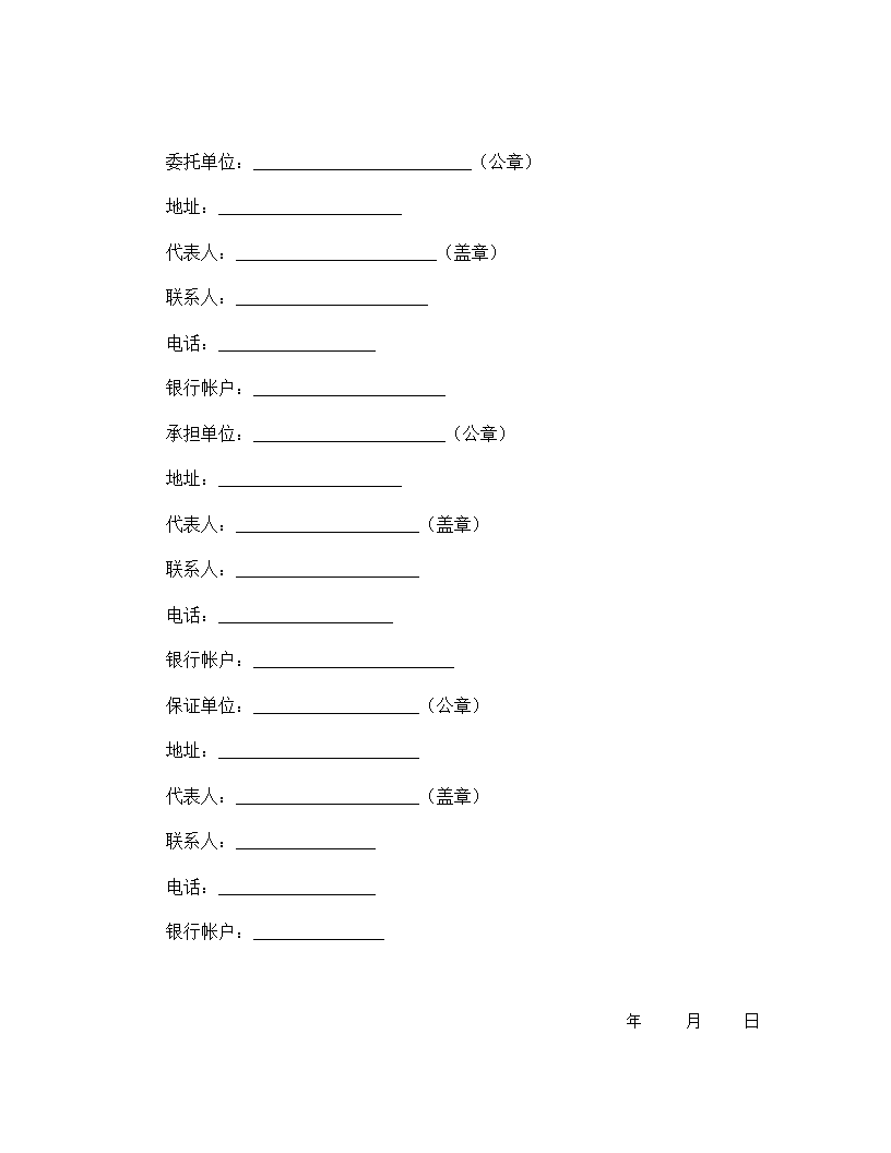 委托开发合同.doc第7页