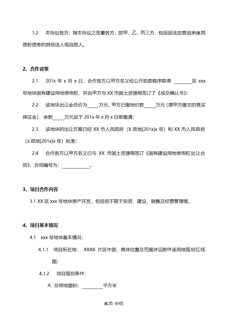 合作协议书范本（房地产项目开发）.doc第2页