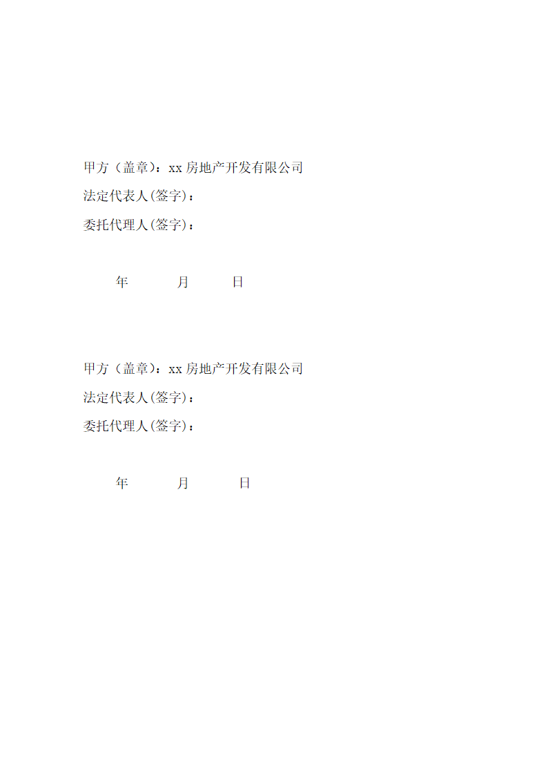 房地产开发项目合作合同.docx第6页