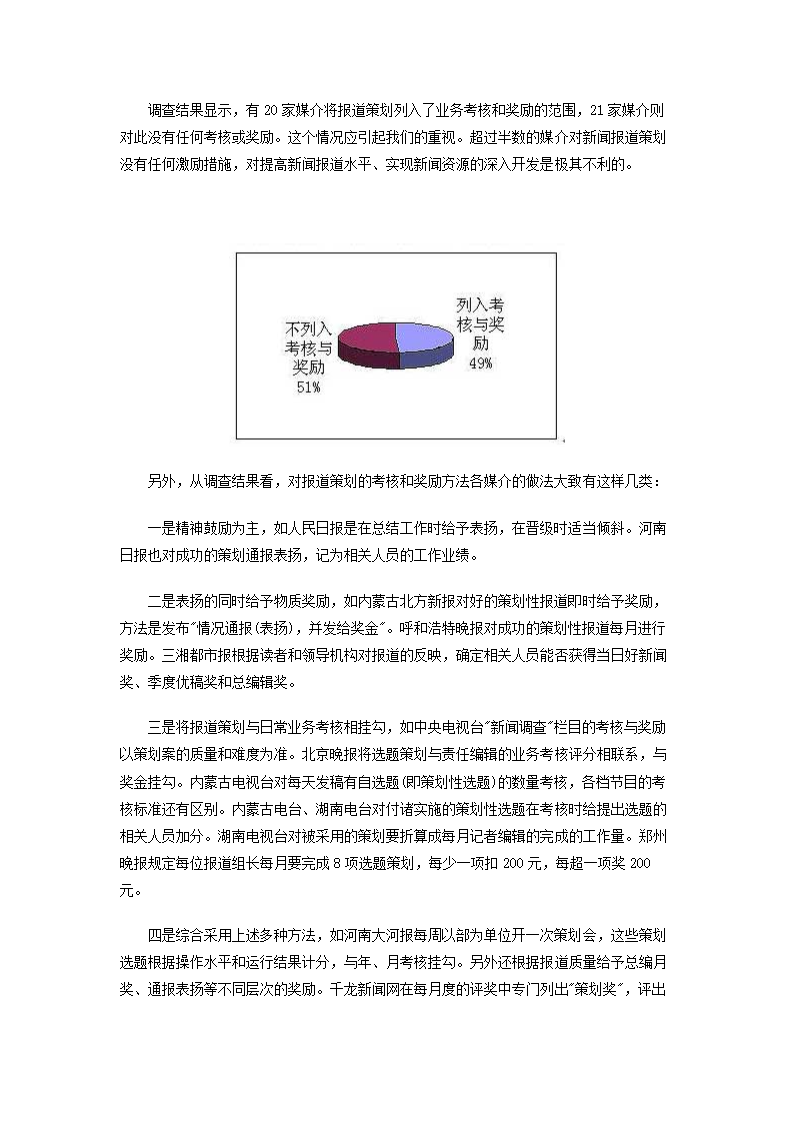 中国传媒新闻资源开发现状研究调查报告.doc第16页