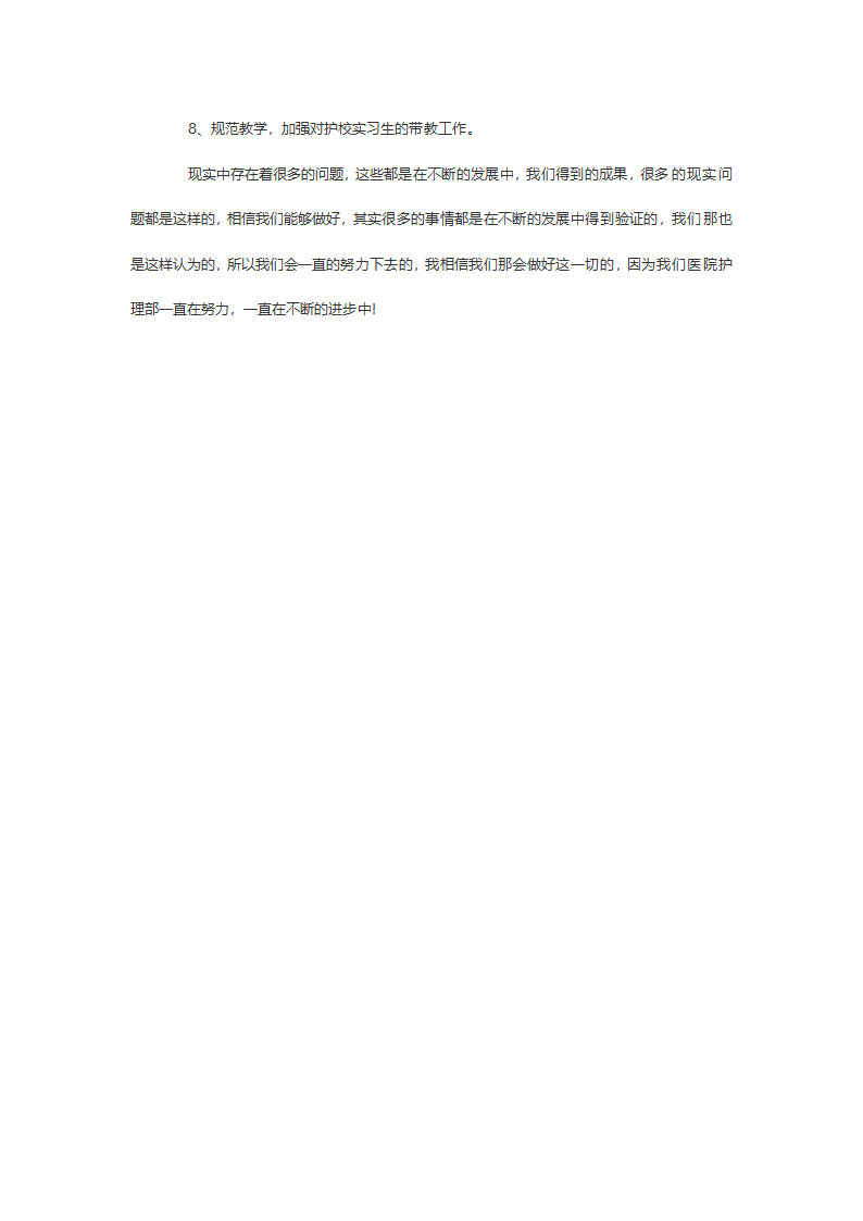 【工作总结】医院护理部工作总结--含封面.doc第6页