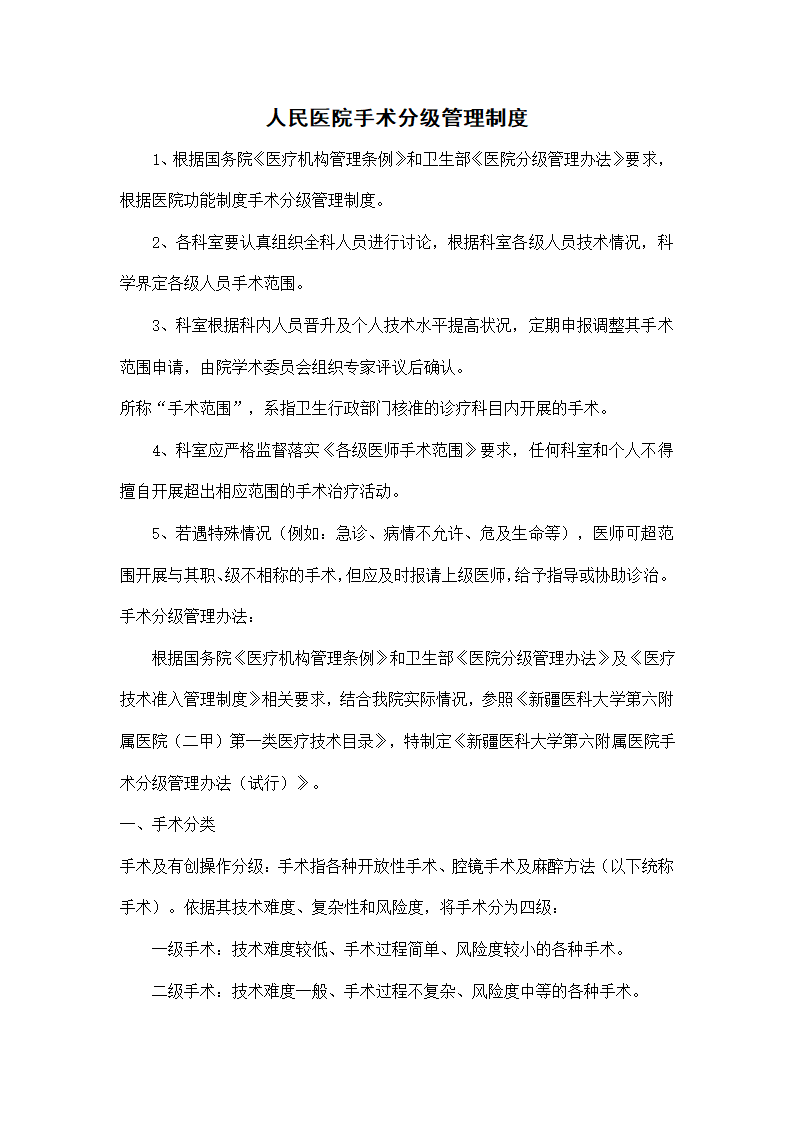 人民医院手术分级管理制度.docx