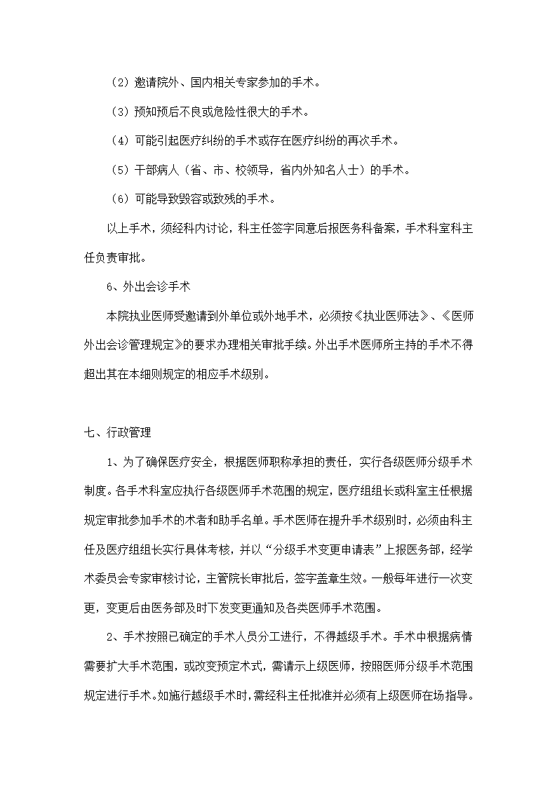 人民医院手术分级管理制度.docx第6页