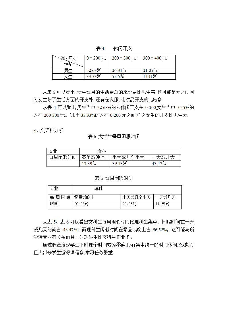 旅游毕业论文 中国大学生旅游市场开发初探.doc第3页