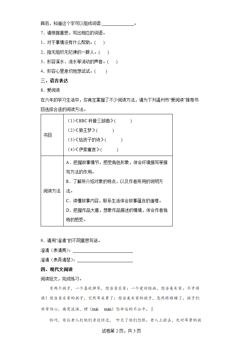 6骑鹅旅行记（节选）  同步练习（含答案解析）.doc第2页