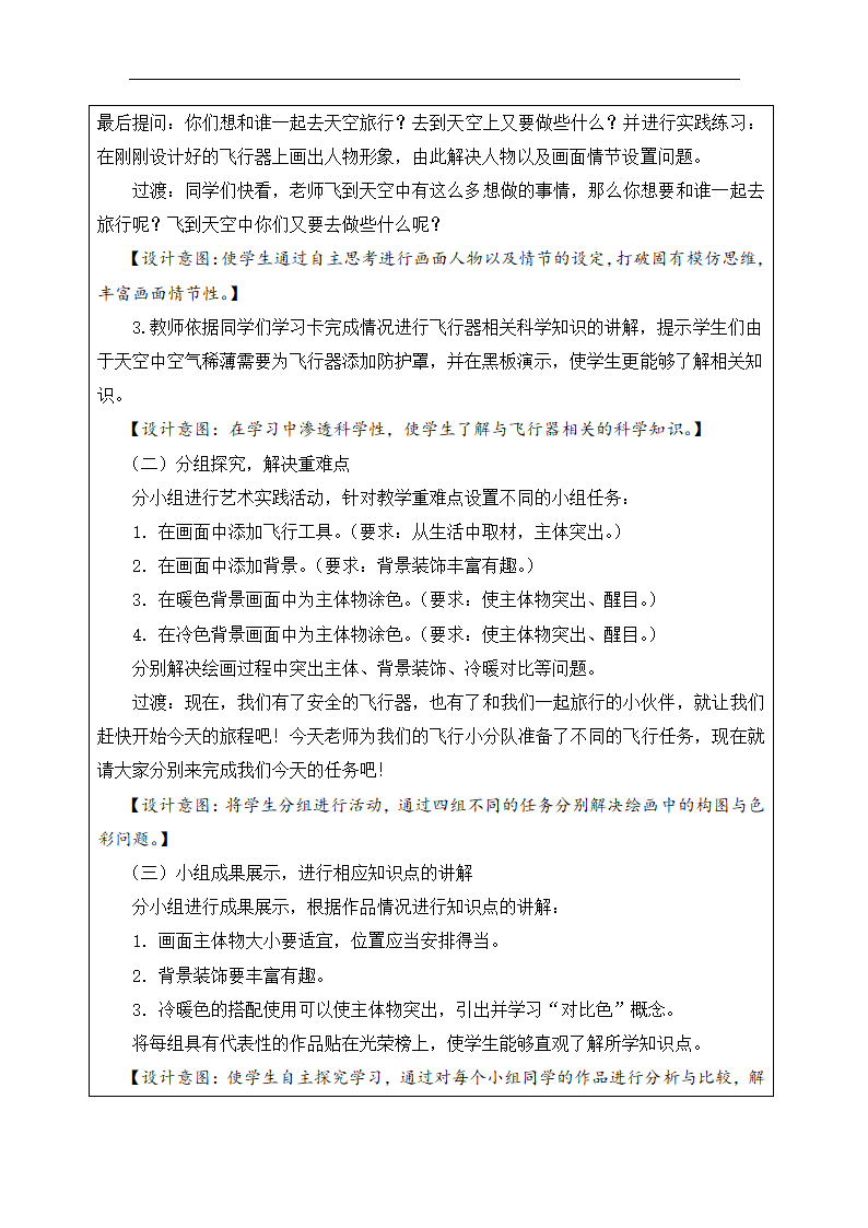 人美 版（北京）二年级美术下册《5.到天空去旅行》教学设计.doc第3页