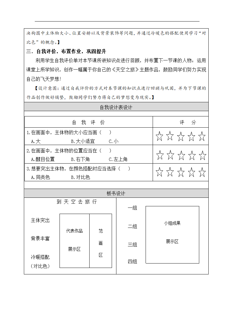 人美 版（北京）二年级美术下册《5.到天空去旅行》教学设计.doc第4页