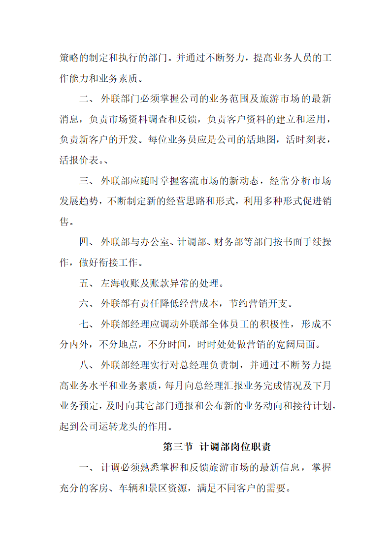 旅行社各岗位职责及相关规章制度.docx第2页