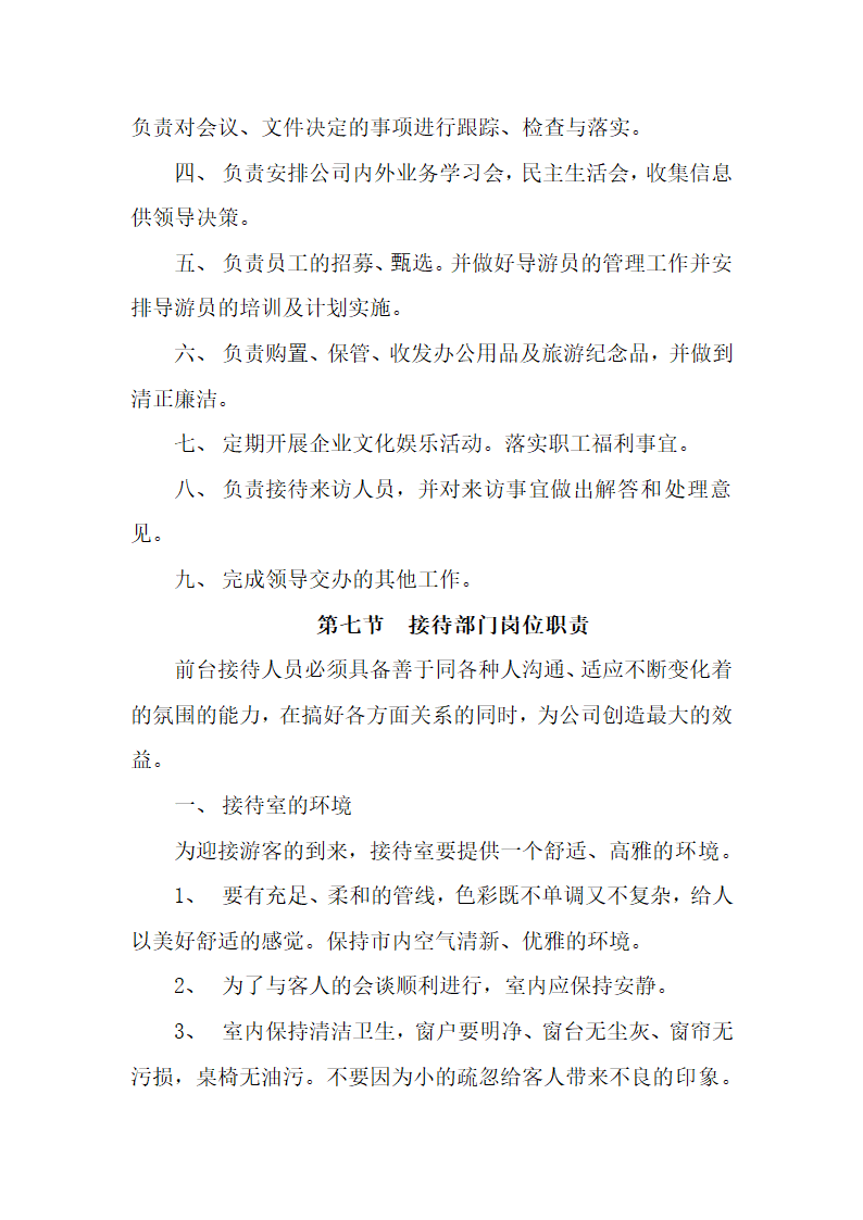 旅行社各岗位职责及相关规章制度.docx第6页