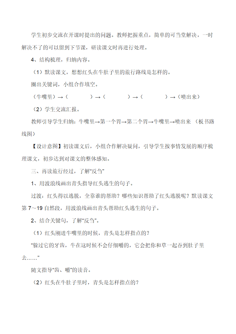 10.《在牛肚子里旅行》 第一课时教学设计.doc第3页