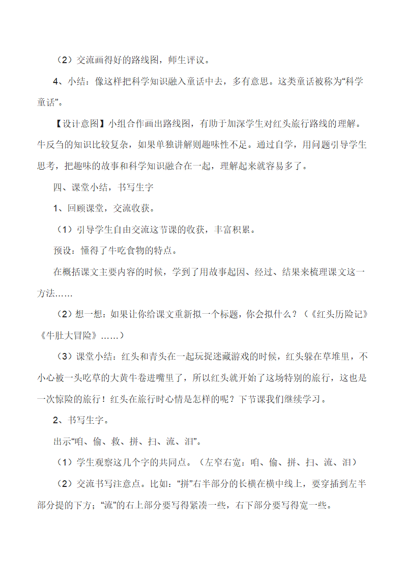 10.《在牛肚子里旅行》 第一课时教学设计.doc第5页