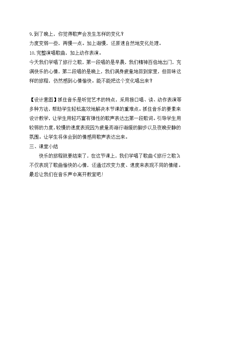 苏少版   三年级下册音乐教案 第一单元 《春天的歌》——《旅行之歌》.doc第3页