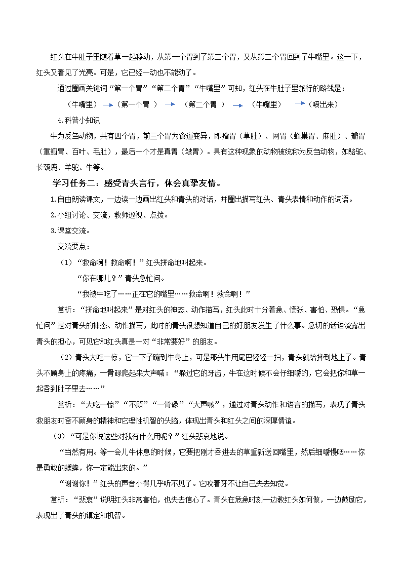 10.《在牛肚子里旅行》第二课时教学设计.doc第2页