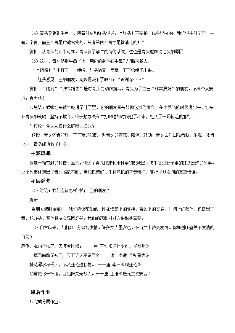 10.《在牛肚子里旅行》第二课时教学设计.doc第3页