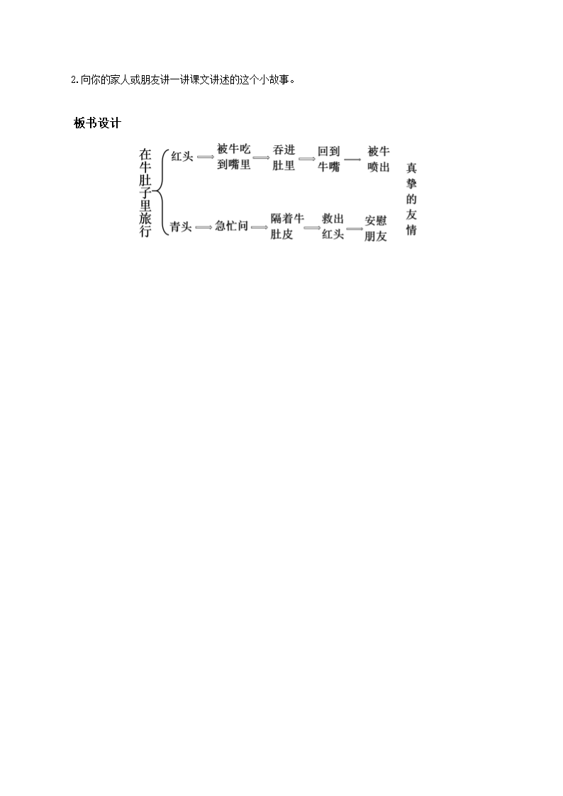 10.《在牛肚子里旅行》第二课时教学设计.doc第4页