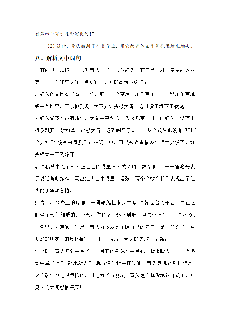 小学语文三年级上册第10课《在牛肚子里旅行》教案及课堂练习.doc第5页