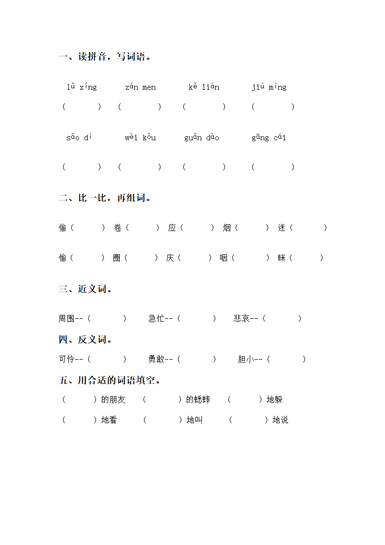 小学语文三年级上册第10课《在牛肚子里旅行》教案及课堂练习.doc第7页