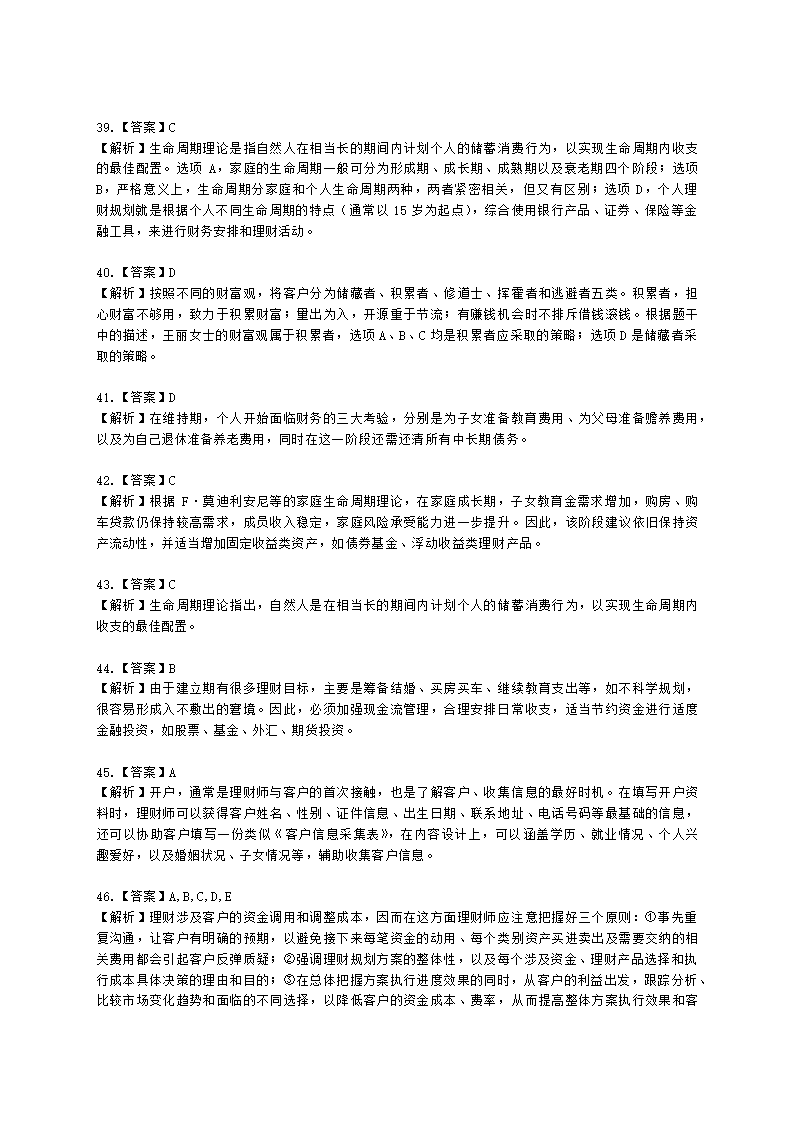 银行从业资格个人理财第五章 客户分类与需求分析含解析.docx第15页