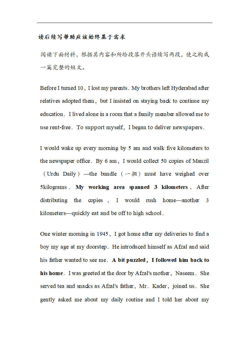 -2024届高三英语二轮复习读后续写 帮助应该始终基于需求 讲义.doc第1页