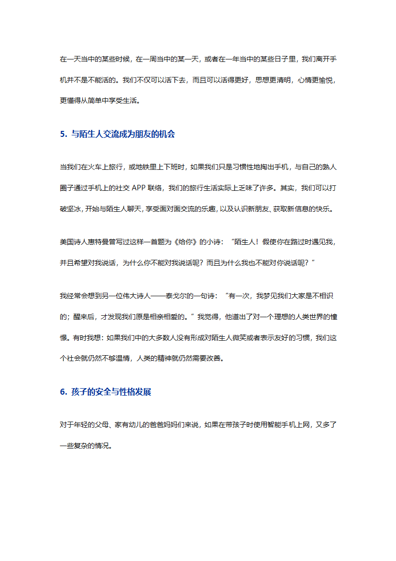 智能手机偷走了我们的什么？（推荐测评：手机依赖需求评估）.docx第5页